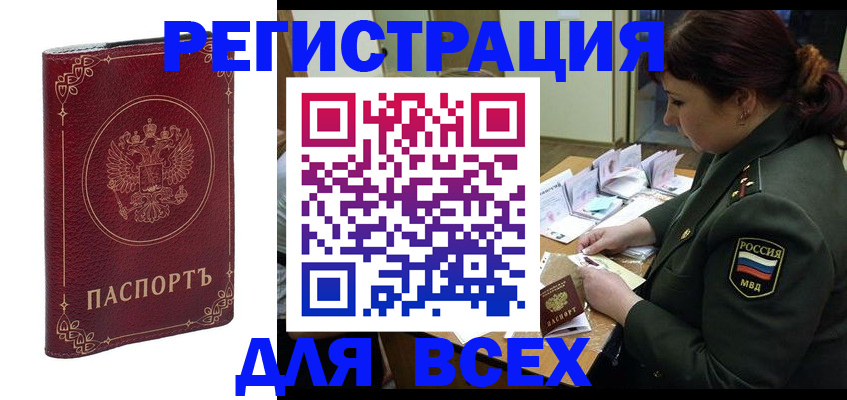 временная регистрация недорого в Тюкалинске